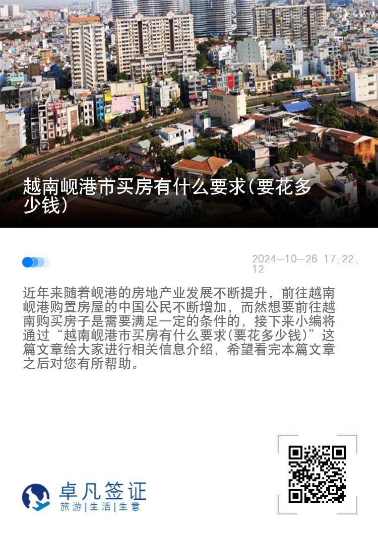 越南岘港市买房有什么要求(要花多少钱)