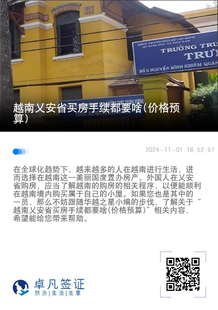 越南乂安省买房手续都要啥(价格预算)