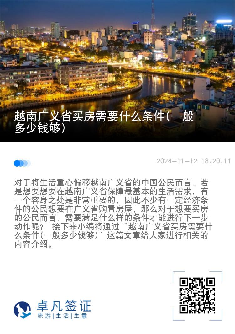 越南广义省买房需要什么条件(一般多少钱够)