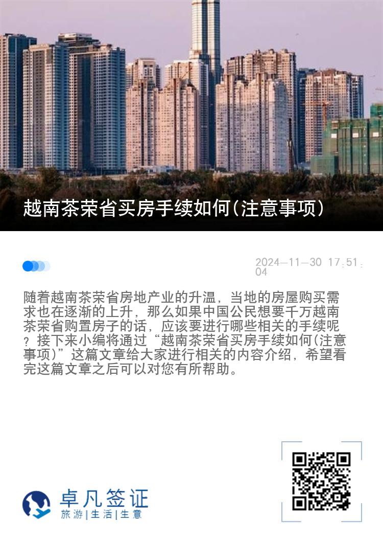 越南茶荣省买房手续如何(注意事项)