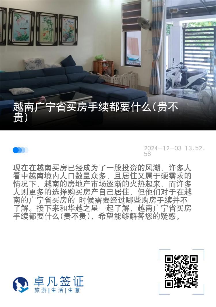 越南广宁省买房手续都要什么(贵不贵)