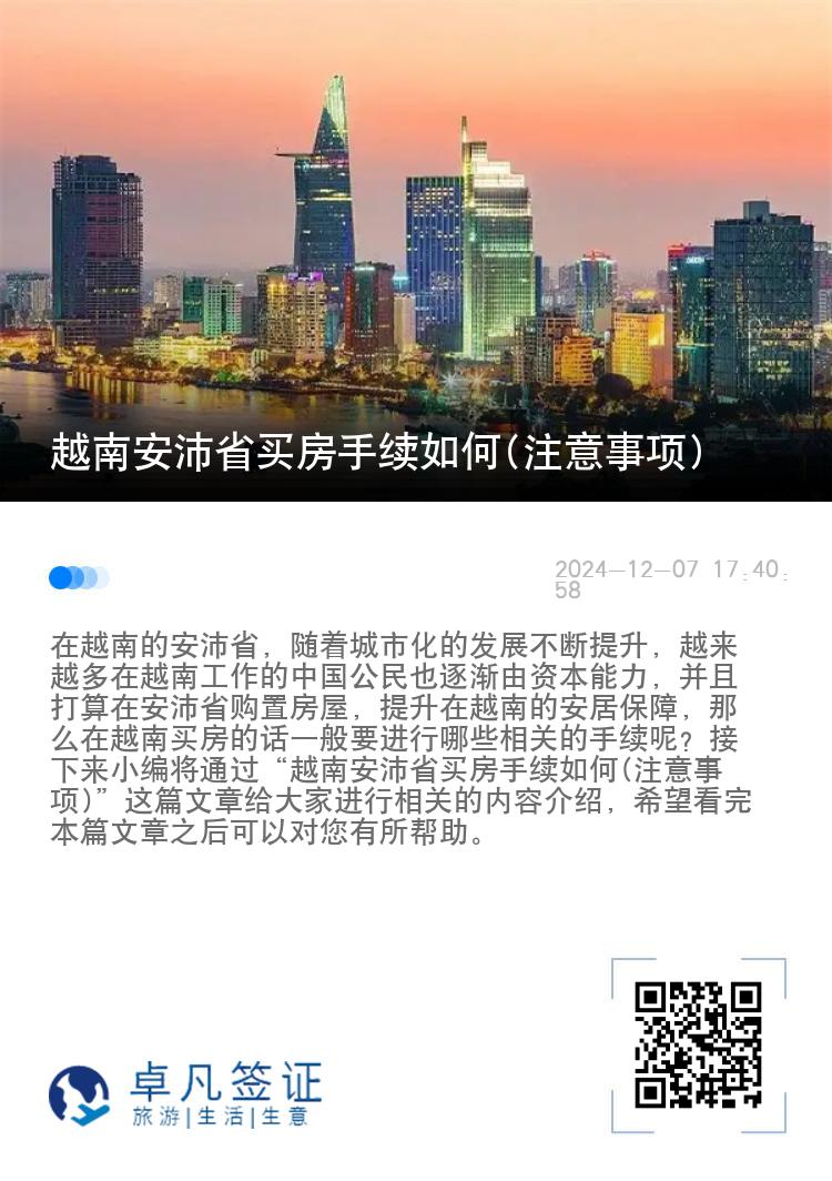 越南安沛省买房手续如何(注意事项)