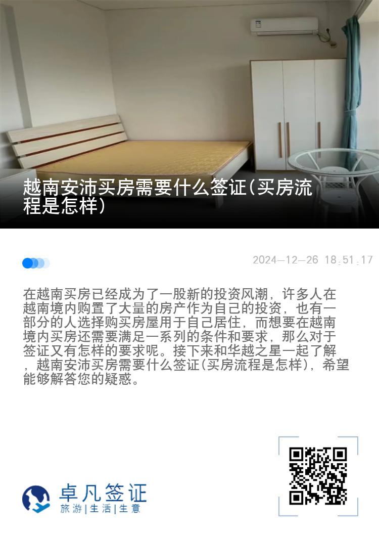 越南安沛买房需要什么签证(买房流程是怎样)