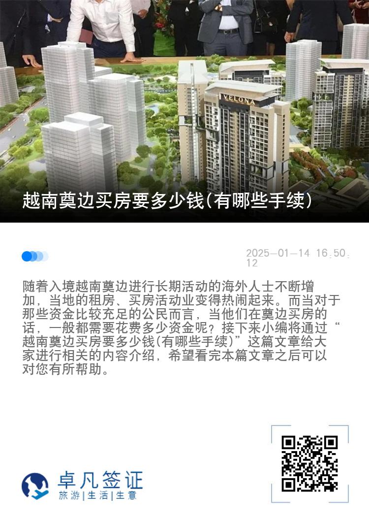 越南奠边买房要多少钱(有哪些手续)