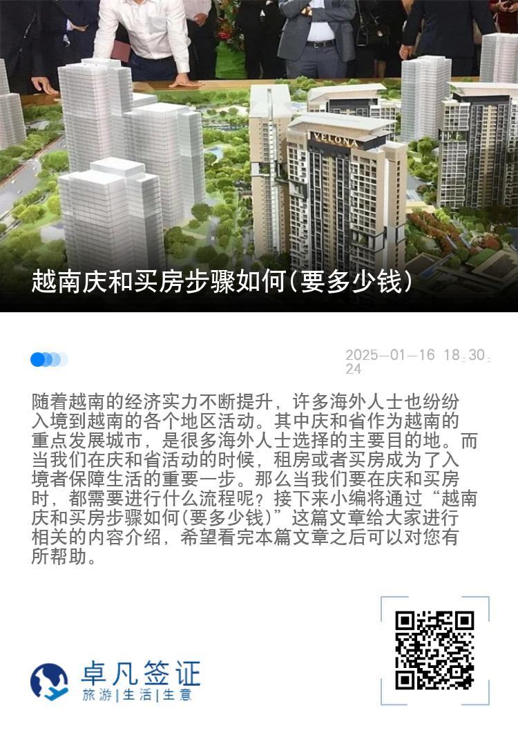 越南庆和买房步骤如何(要多少钱)