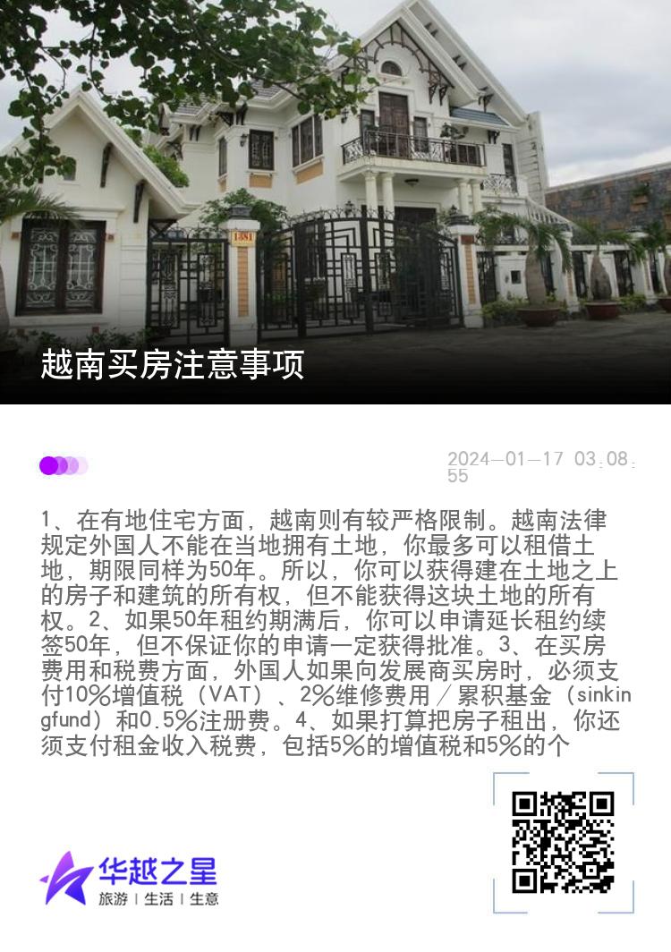 越南买房注意事项